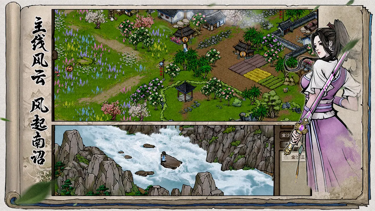 烟雨江湖九游版截图4