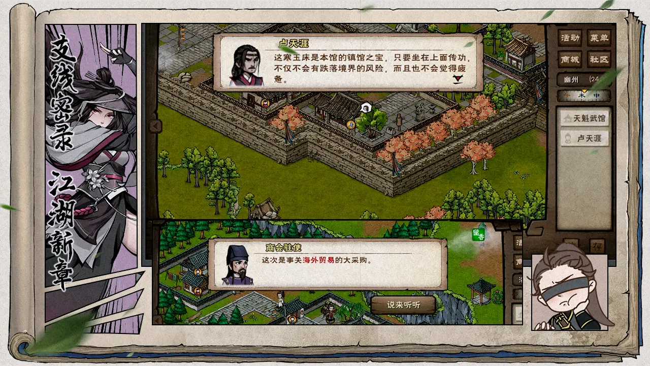 烟雨江湖九游版截图5