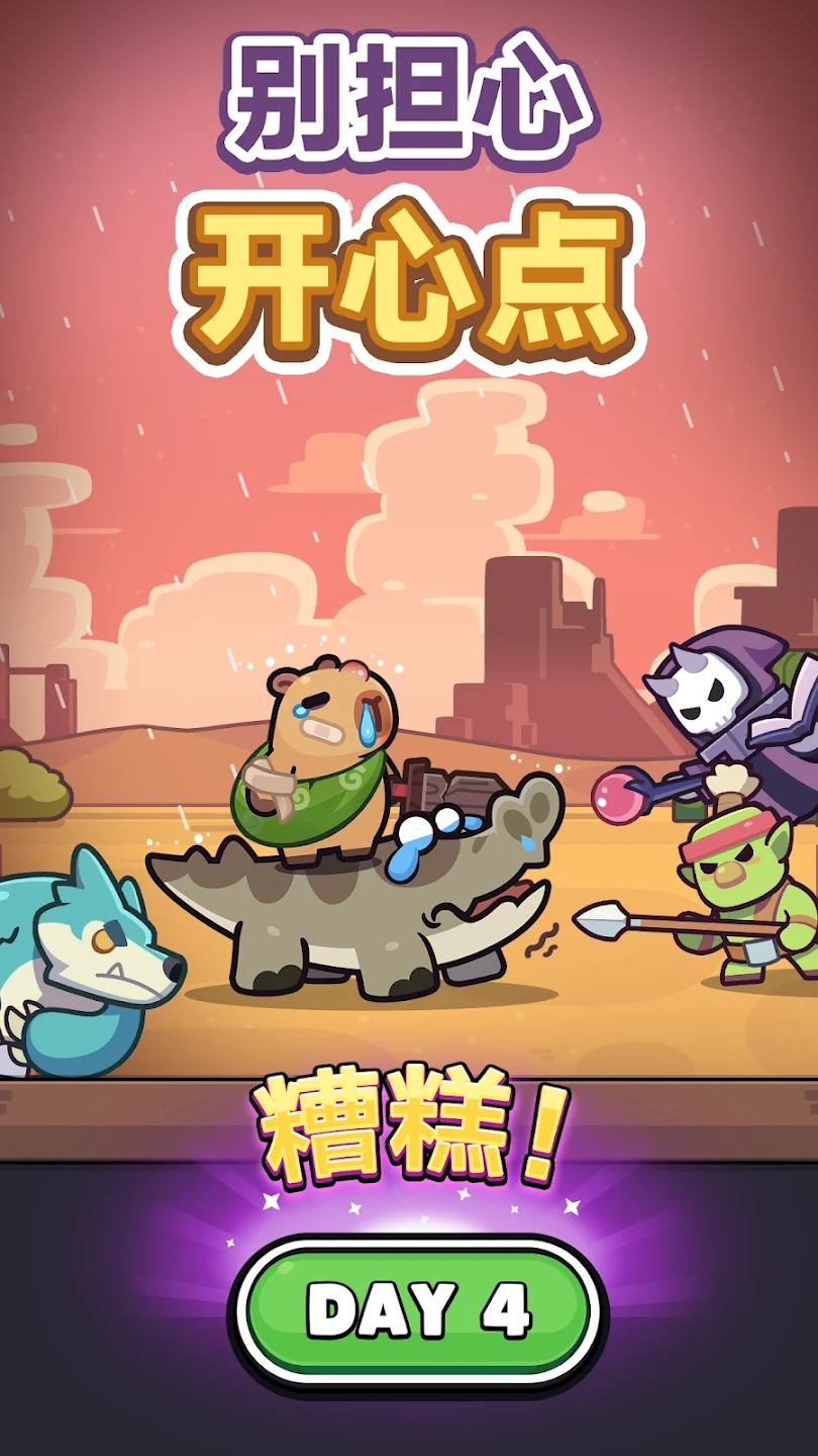 卡皮巴拉Go截图4