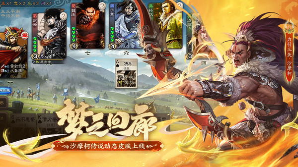 三国杀移动版截图4