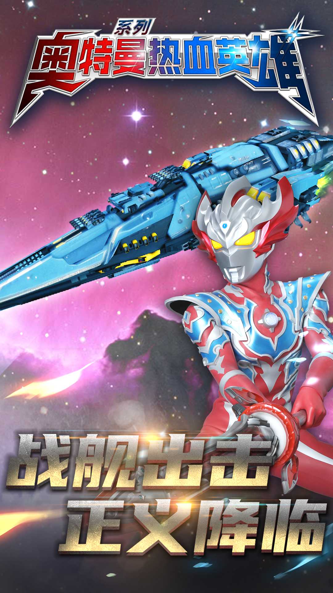 奥特曼热血英雄截图5