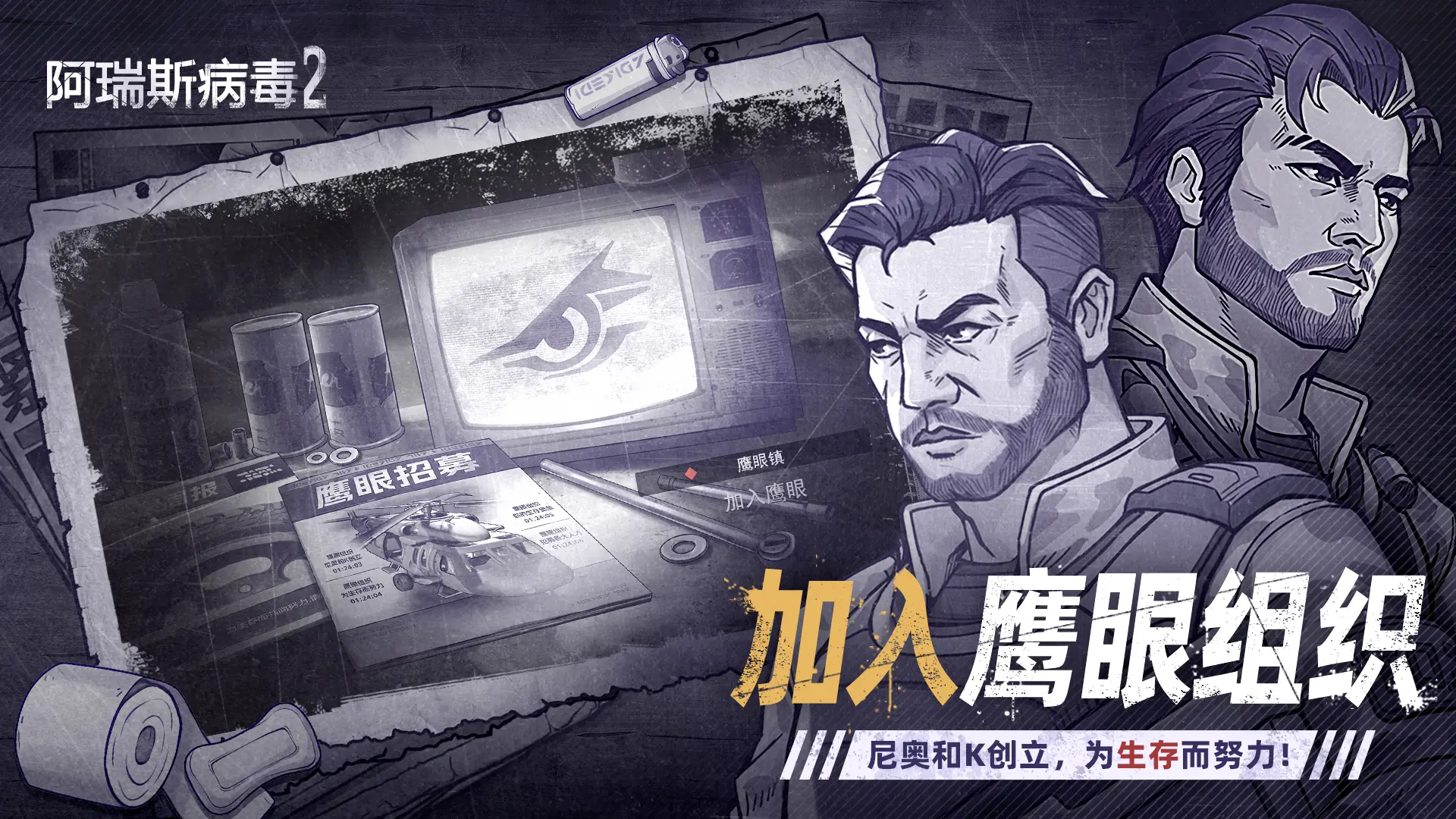 阿瑞斯病毒2截图3