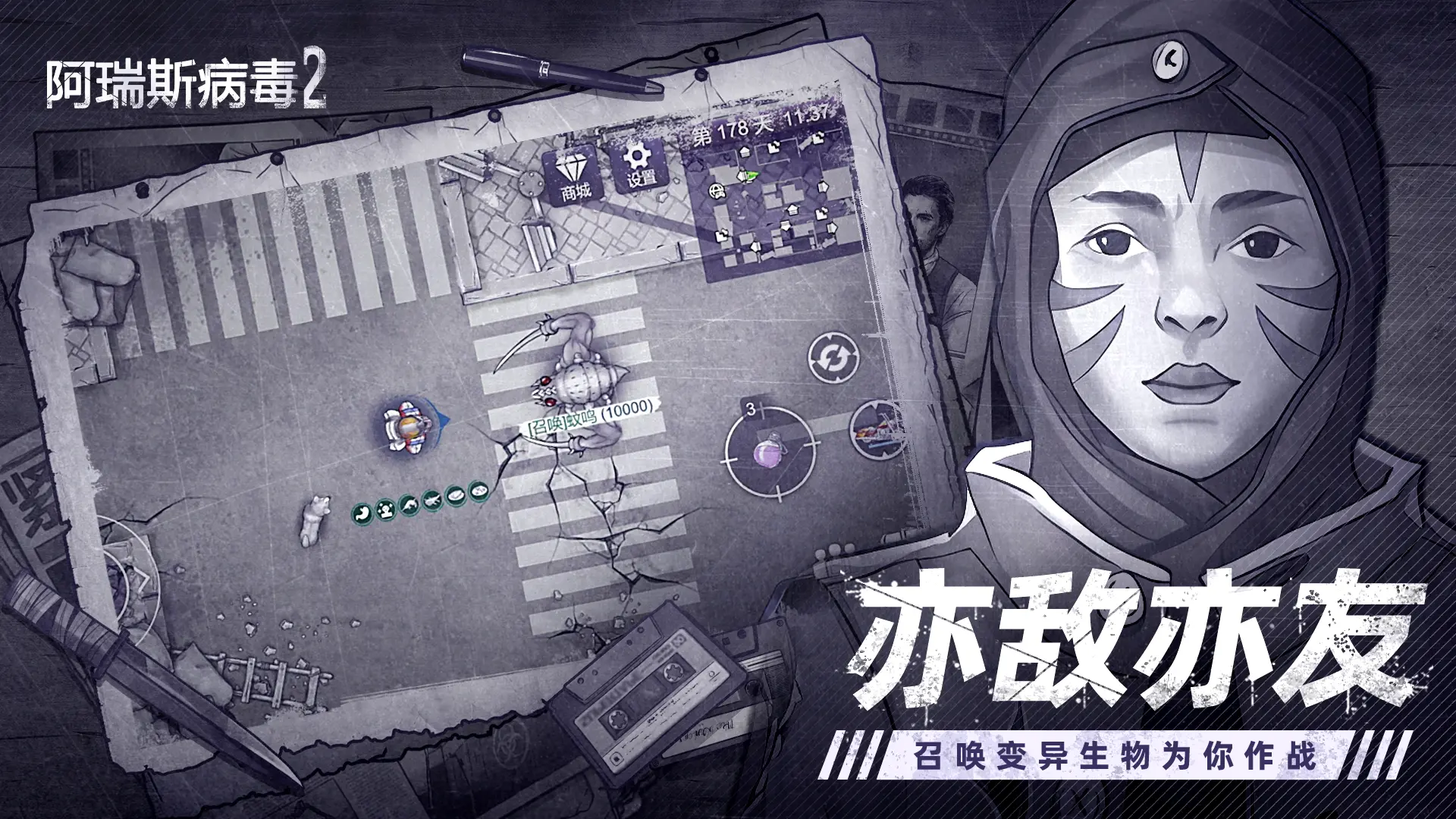 阿瑞斯病毒2截图6