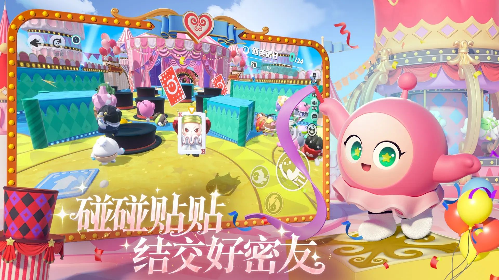 蛋仔派对最新版本截图4