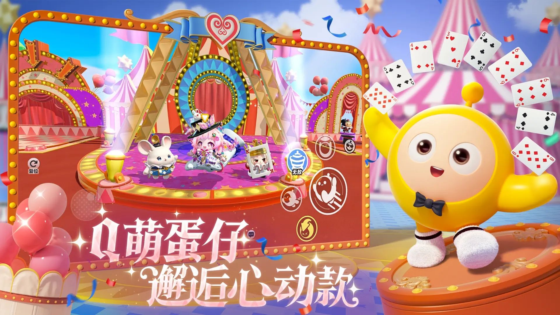 蛋仔派对华为渠道服截图2