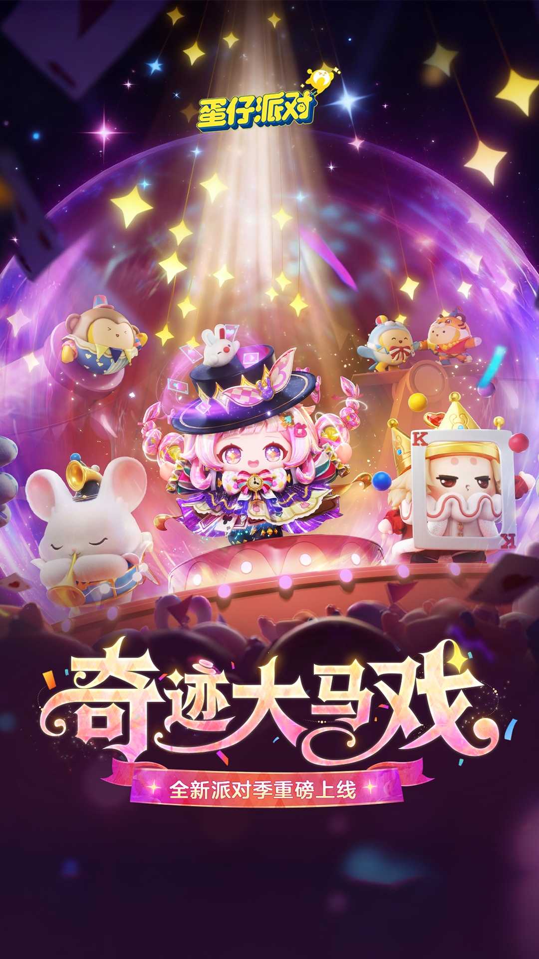 蛋仔派对快手服截图1