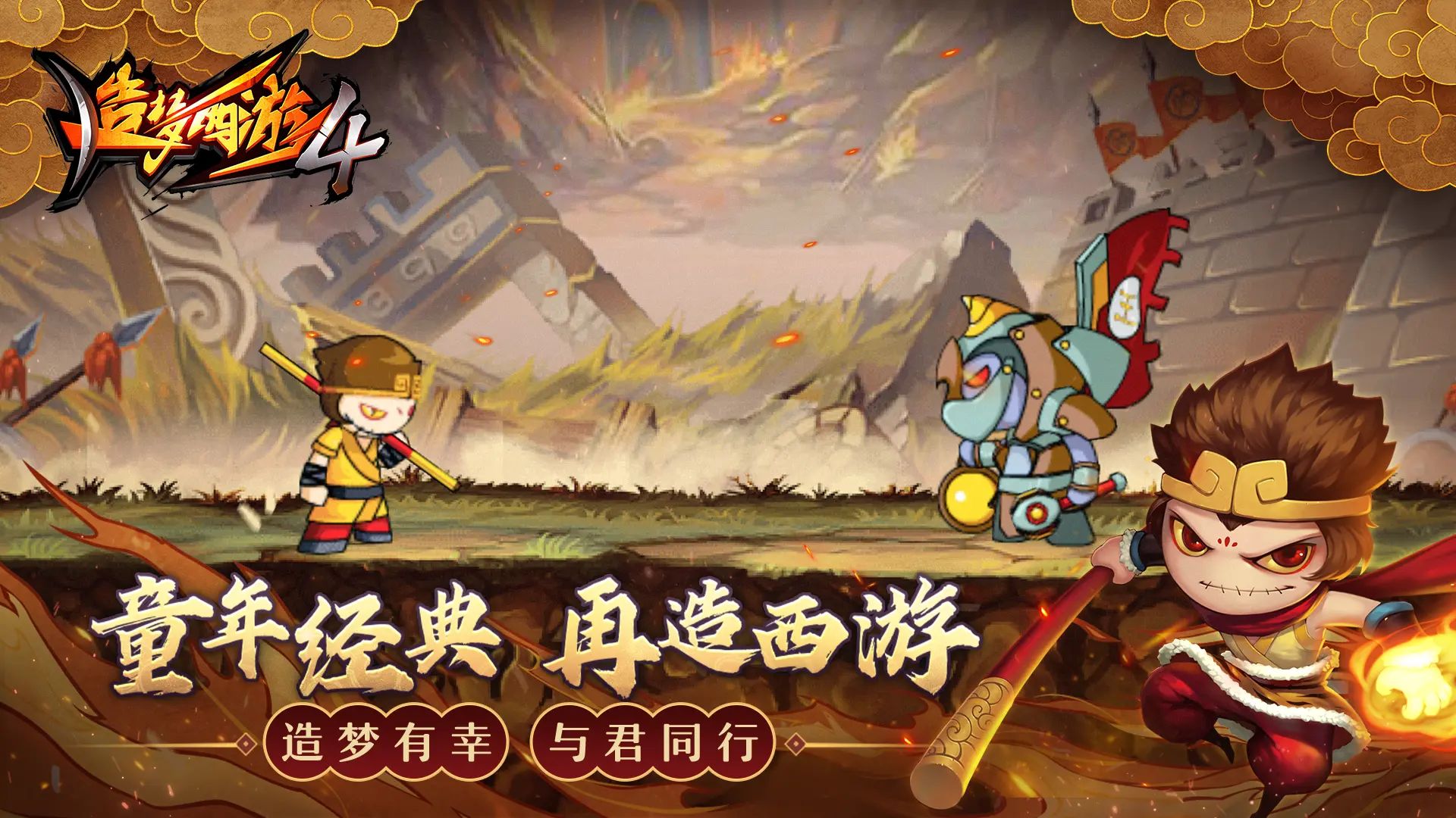 造梦西游4截图1