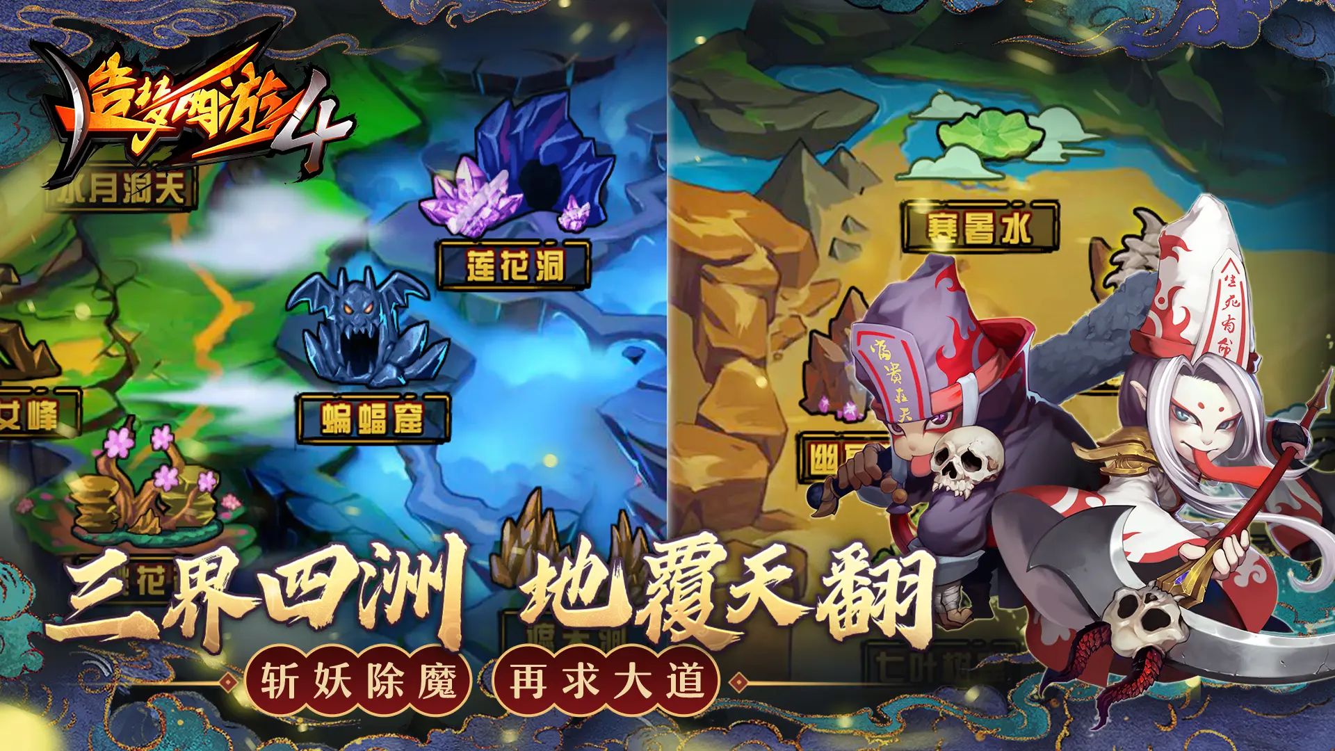 造梦西游4截图2