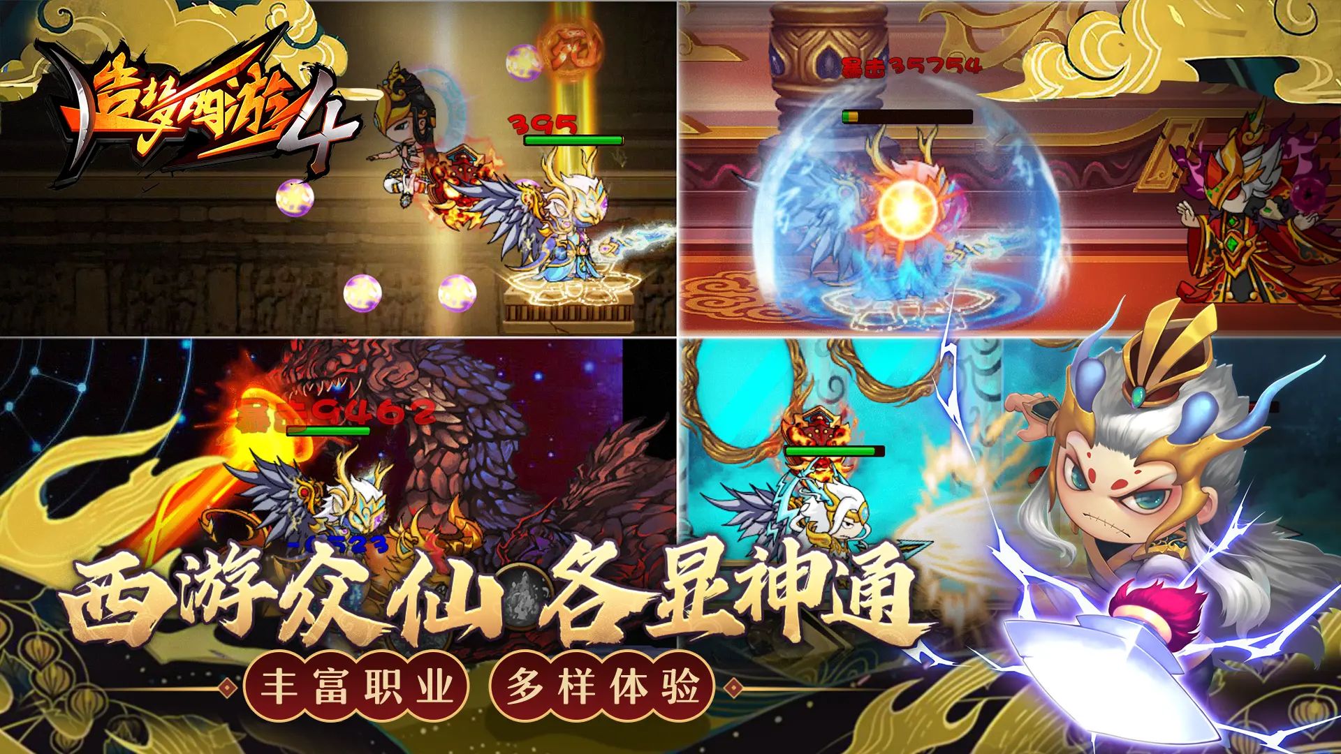 造梦西游4截图3