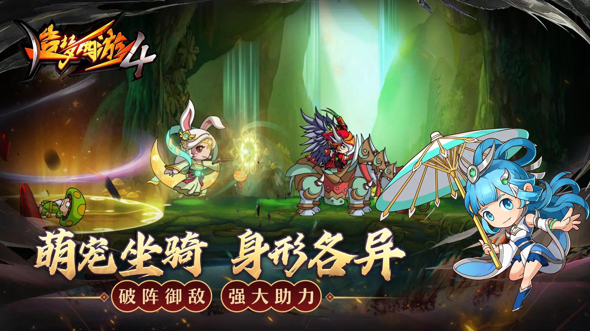 造梦西游4截图5