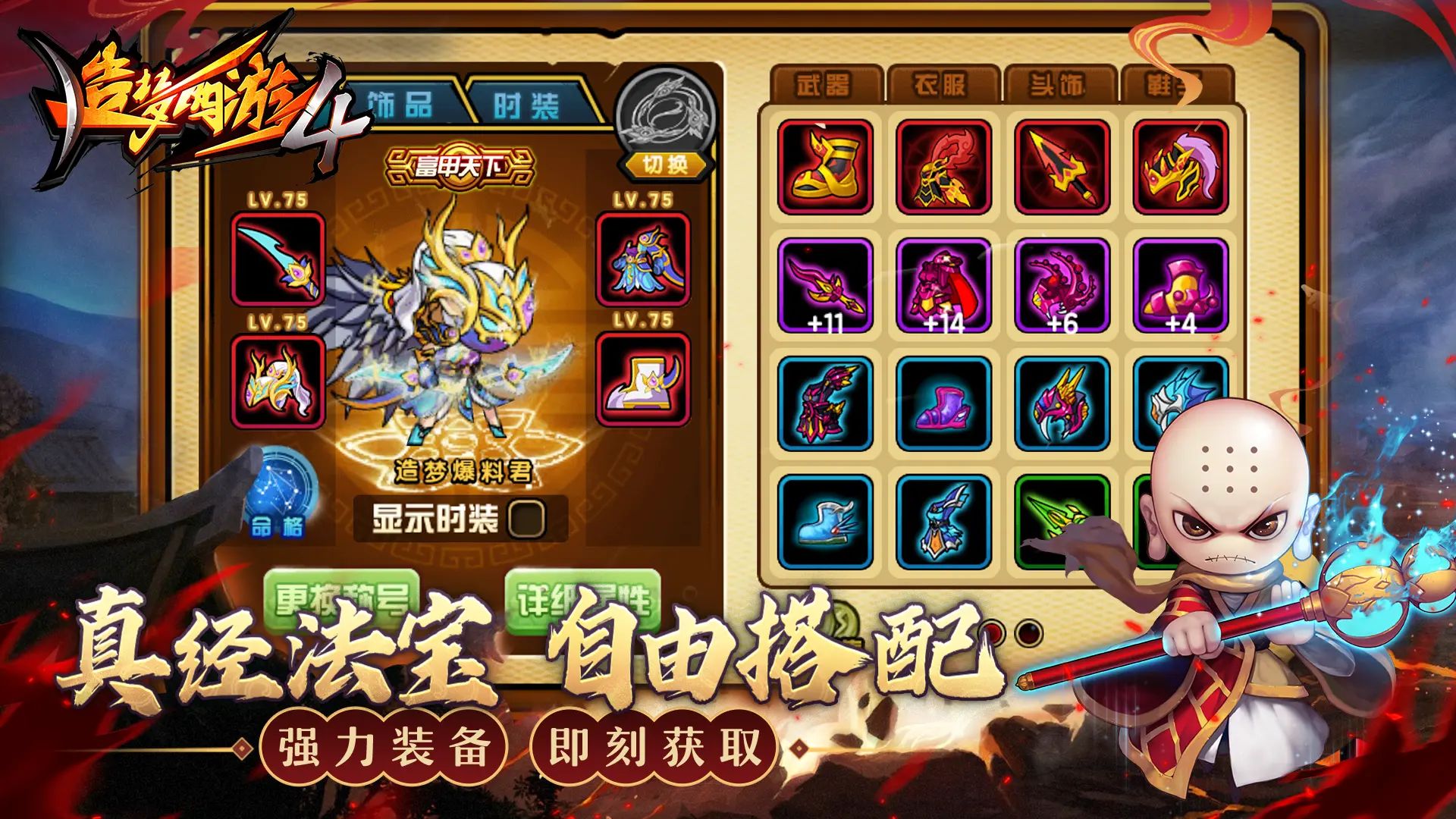 造梦西游4截图4