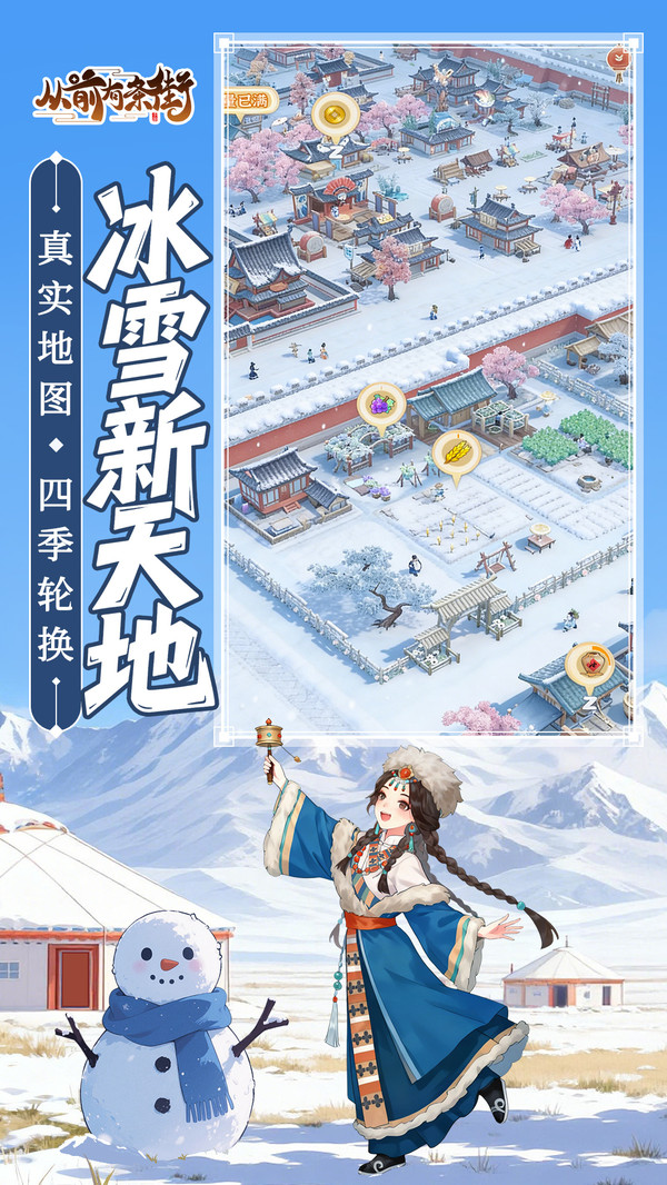 从前有条街九游版截图2