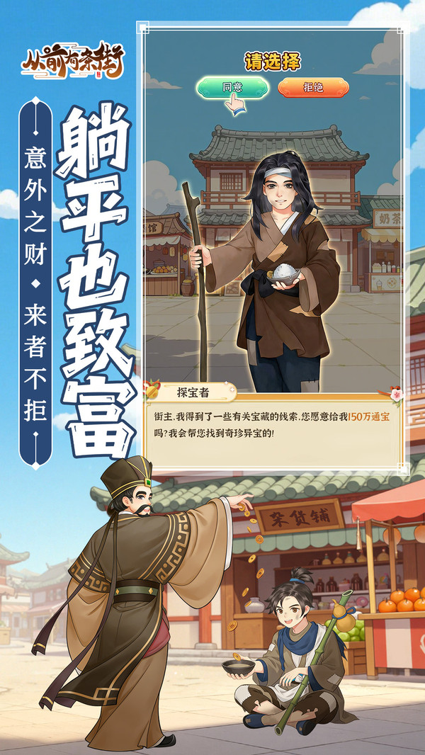 从前有条街九游版截图4