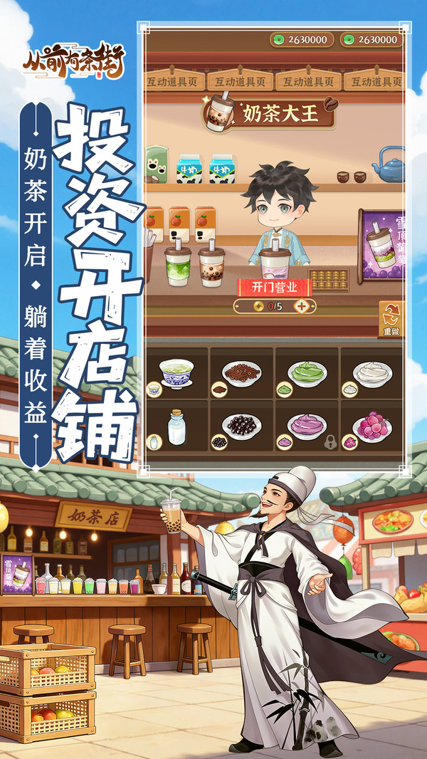 从前有条街九游版截图3