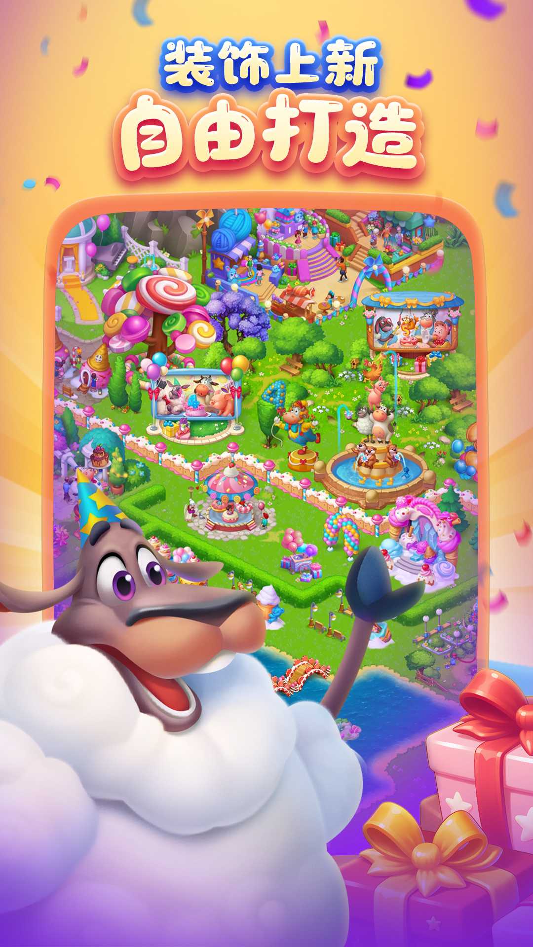 梦想城镇九游版截图3