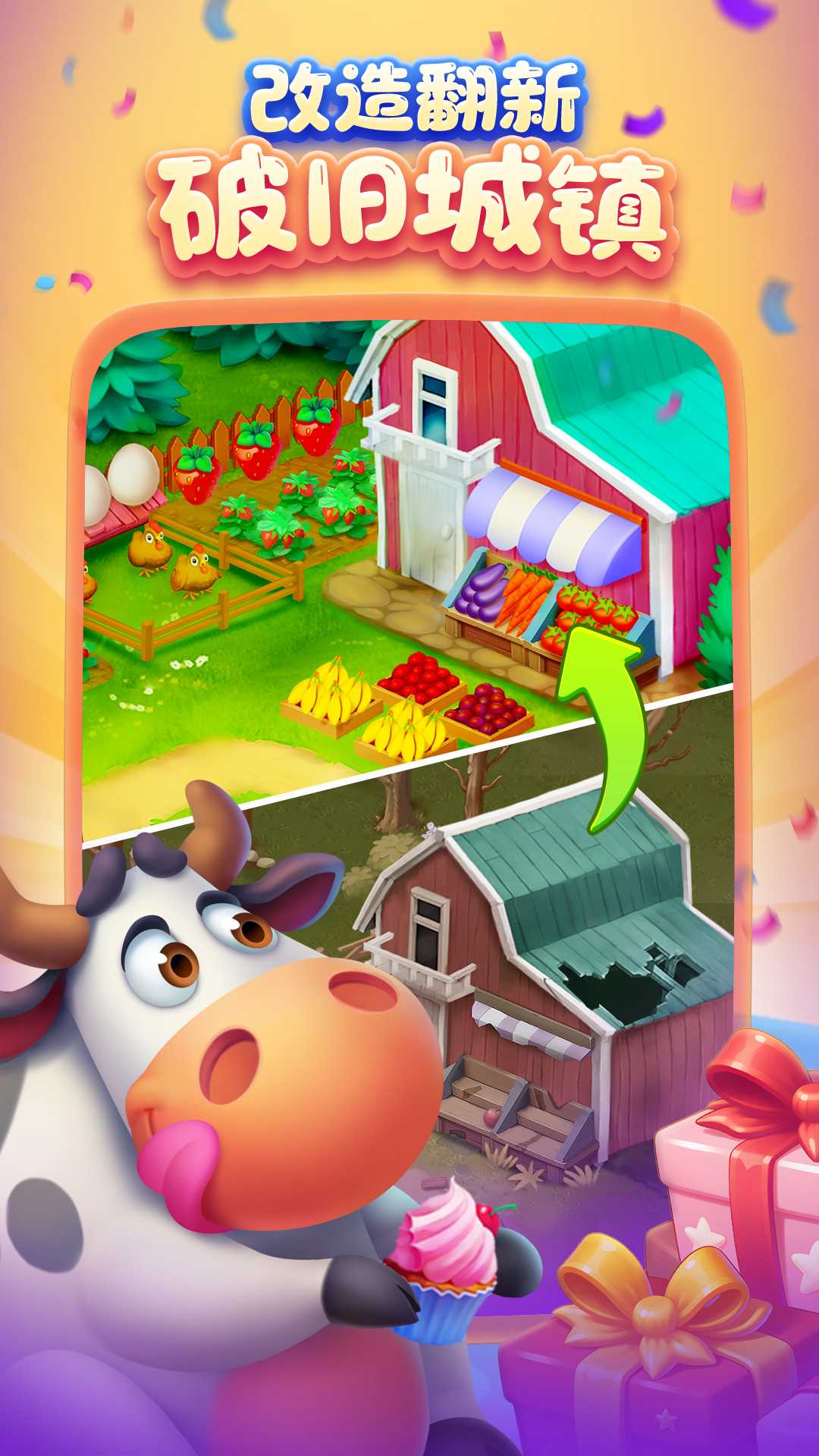 梦想城镇九游版截图5