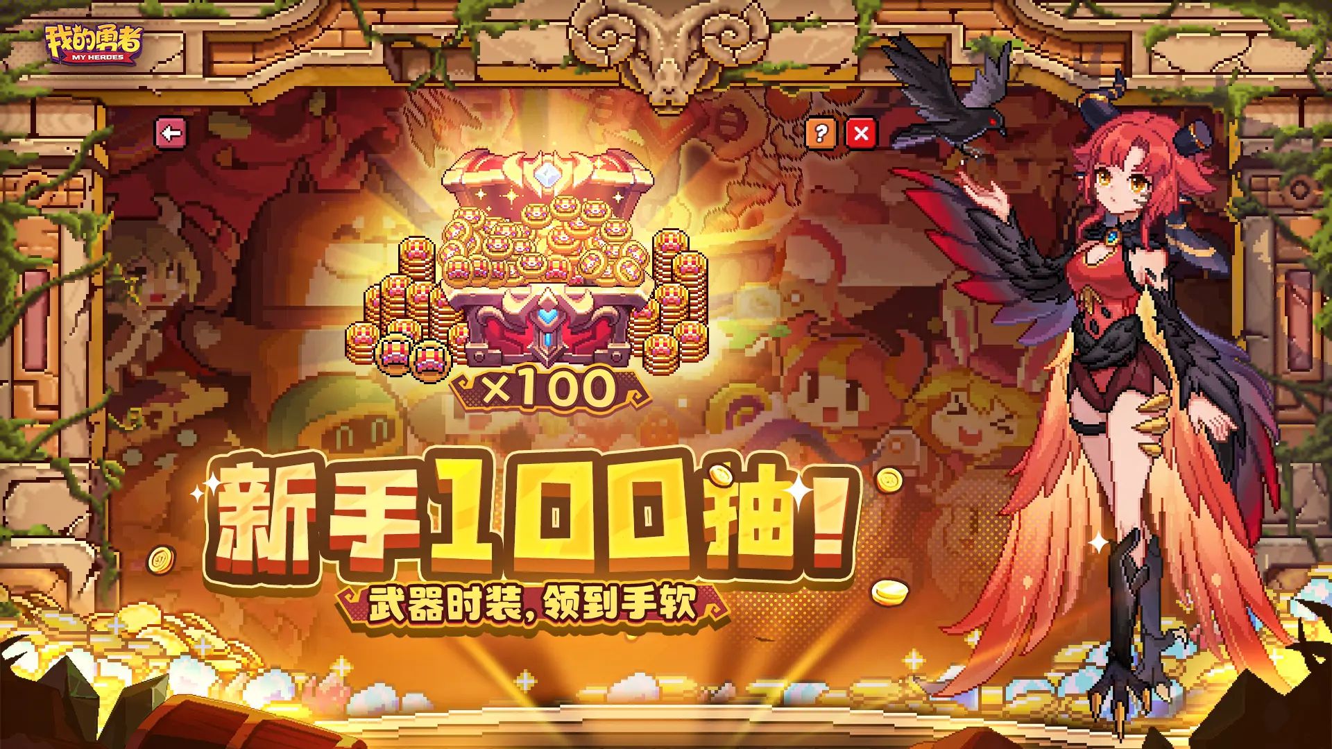 我的勇者九游版截图5