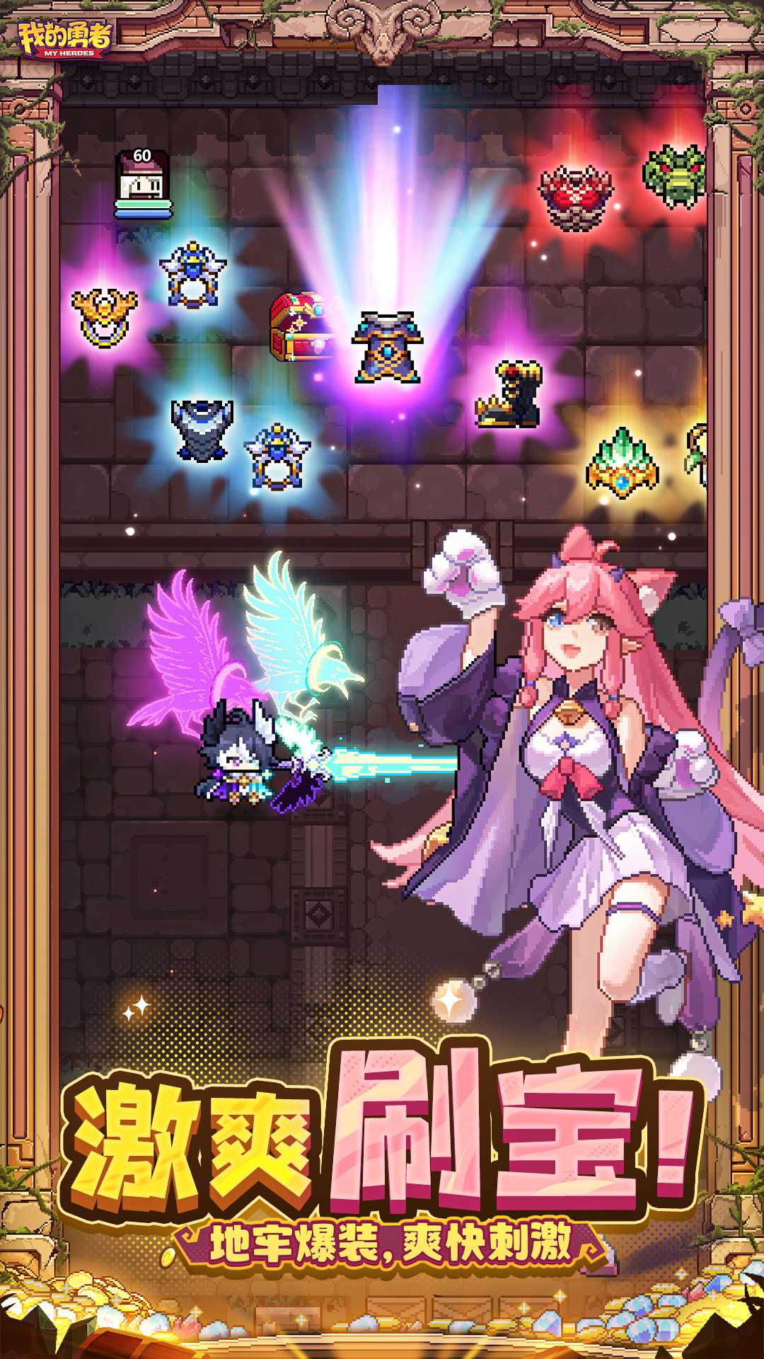 我的勇者vivo渠道服截图2