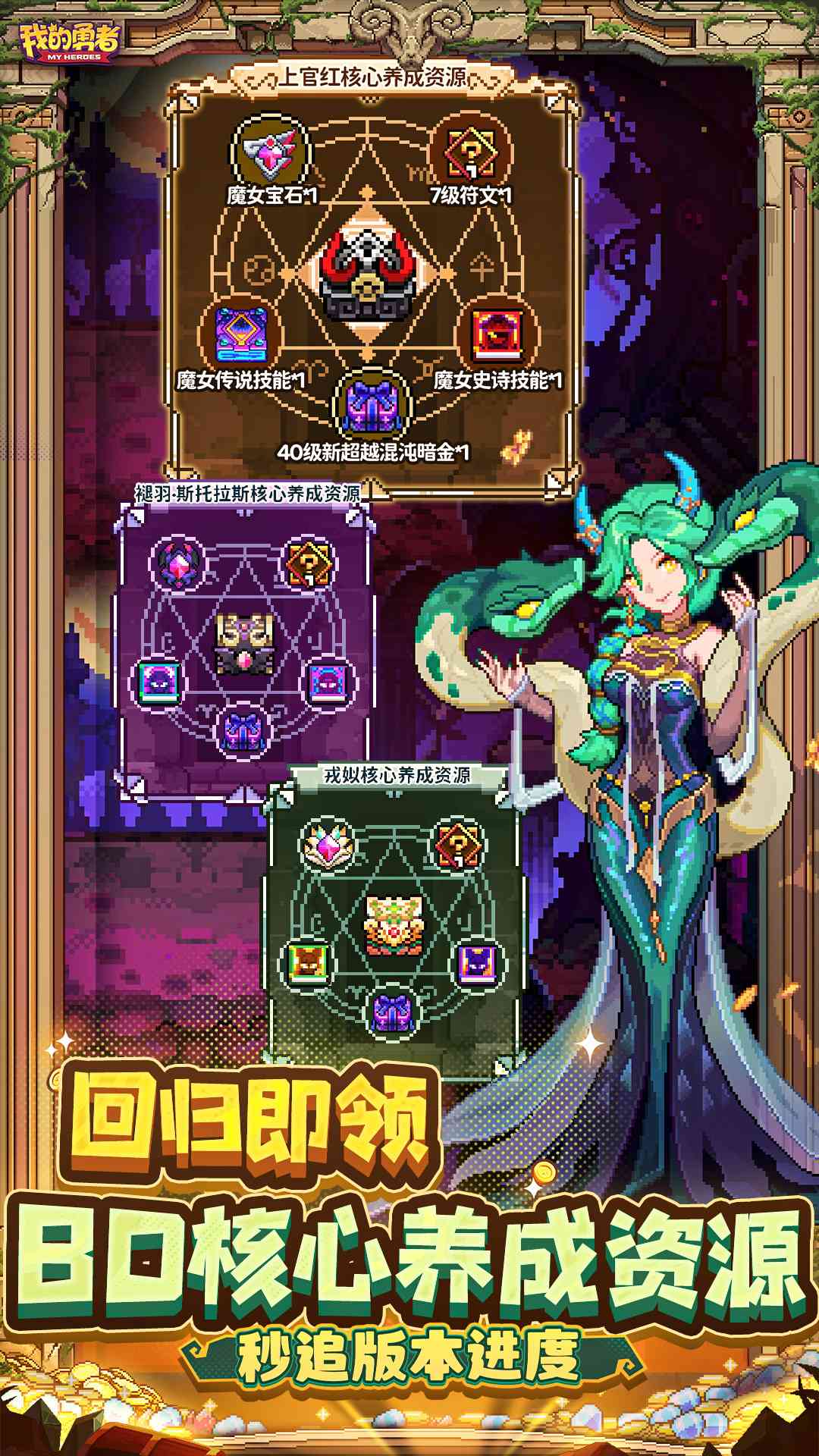 我的勇者vivo渠道服截图4