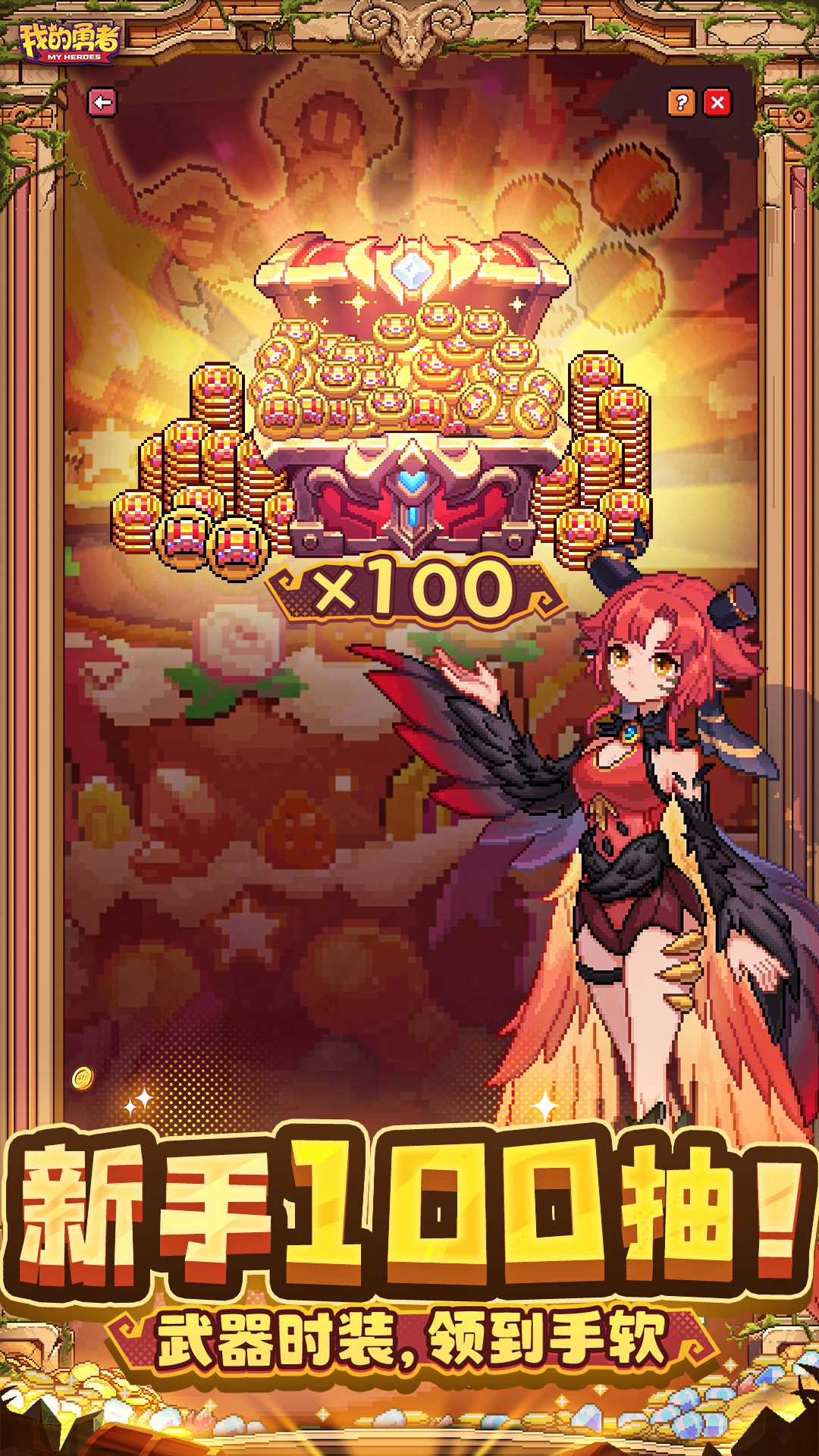 我的勇者vivo渠道服截图5