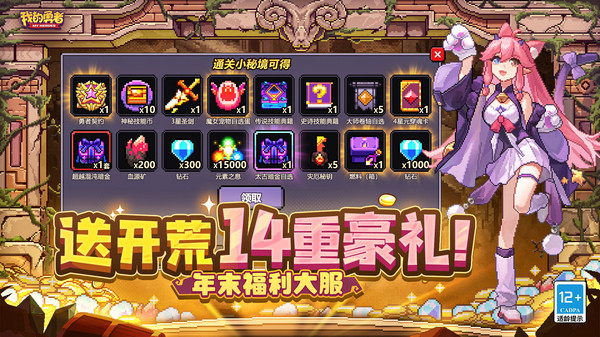 我的勇者小米版截图2