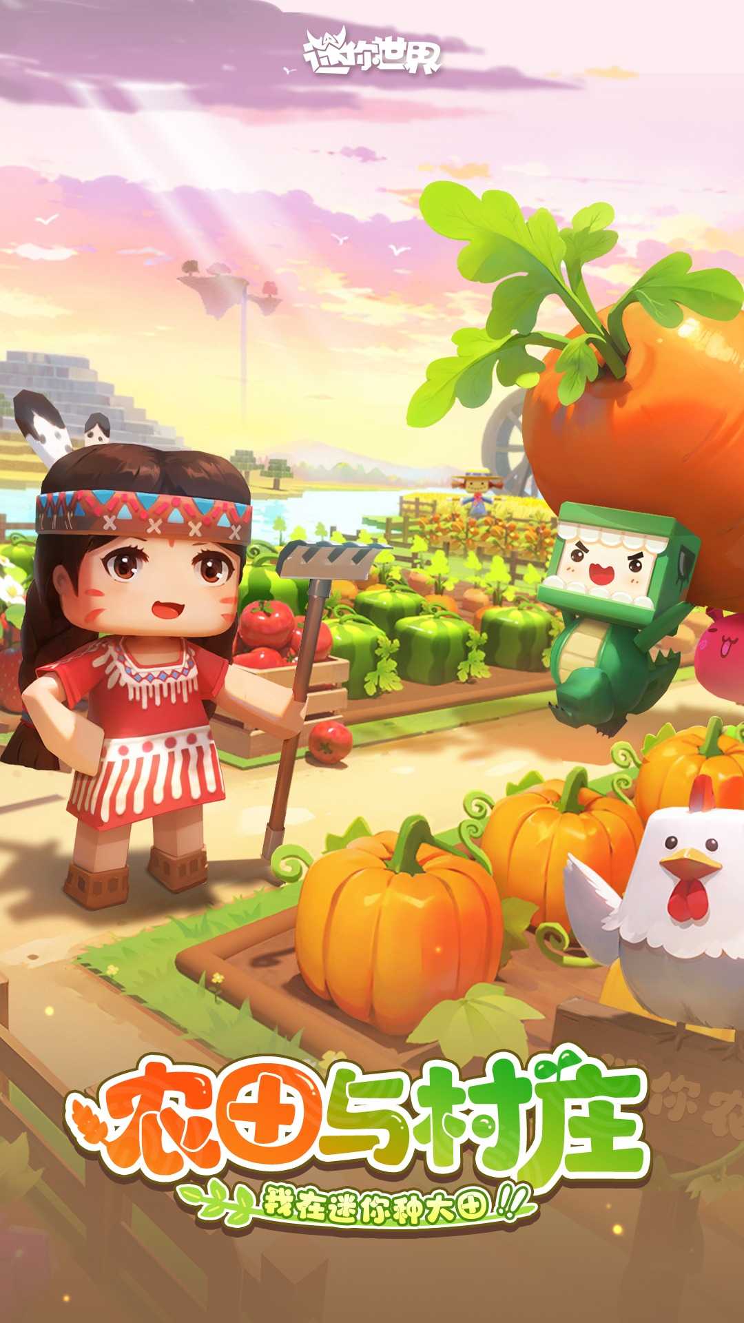 迷你世界九游版截图1