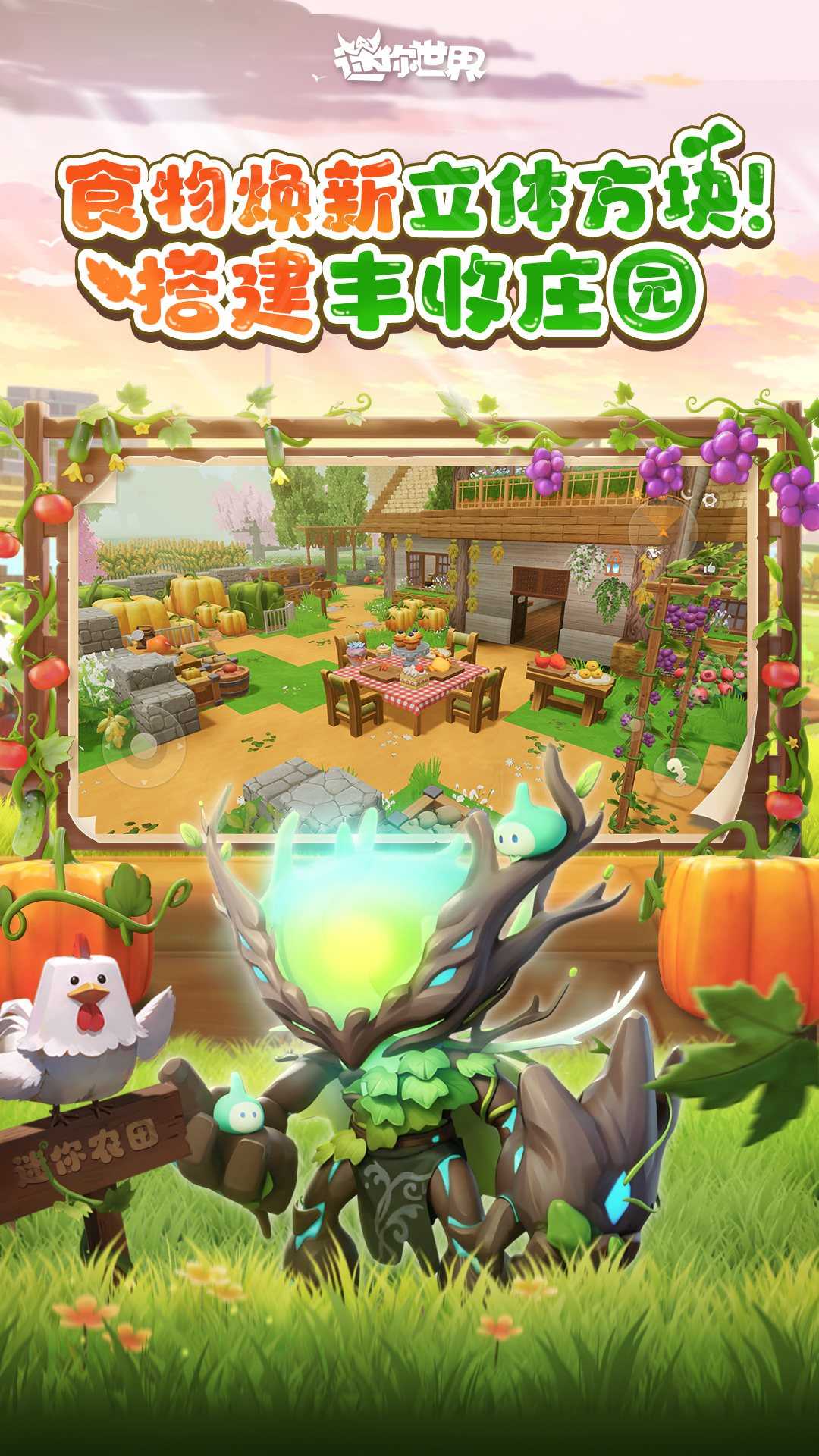 迷你世界九游版截图3