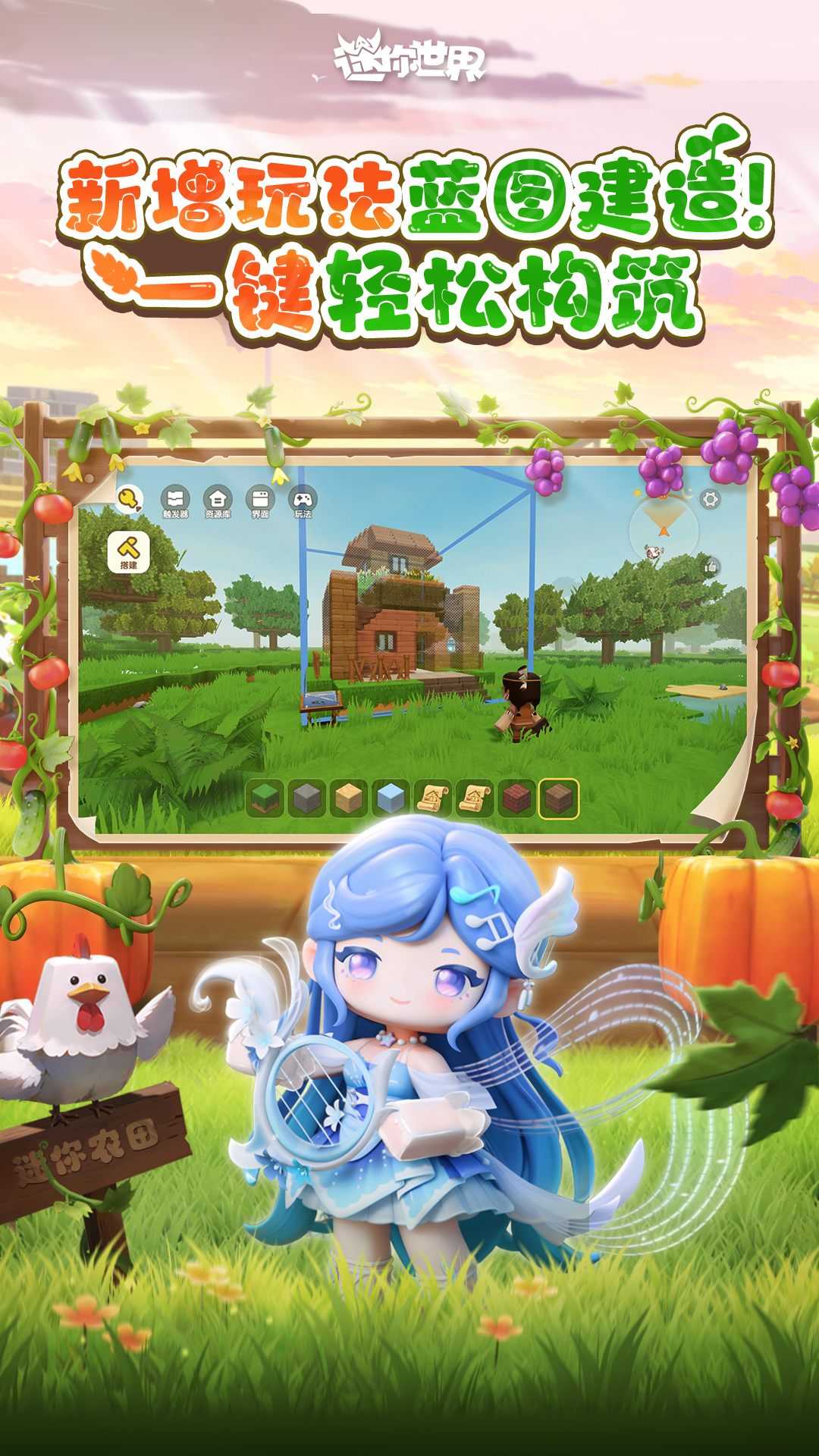 迷你世界九游版截图5