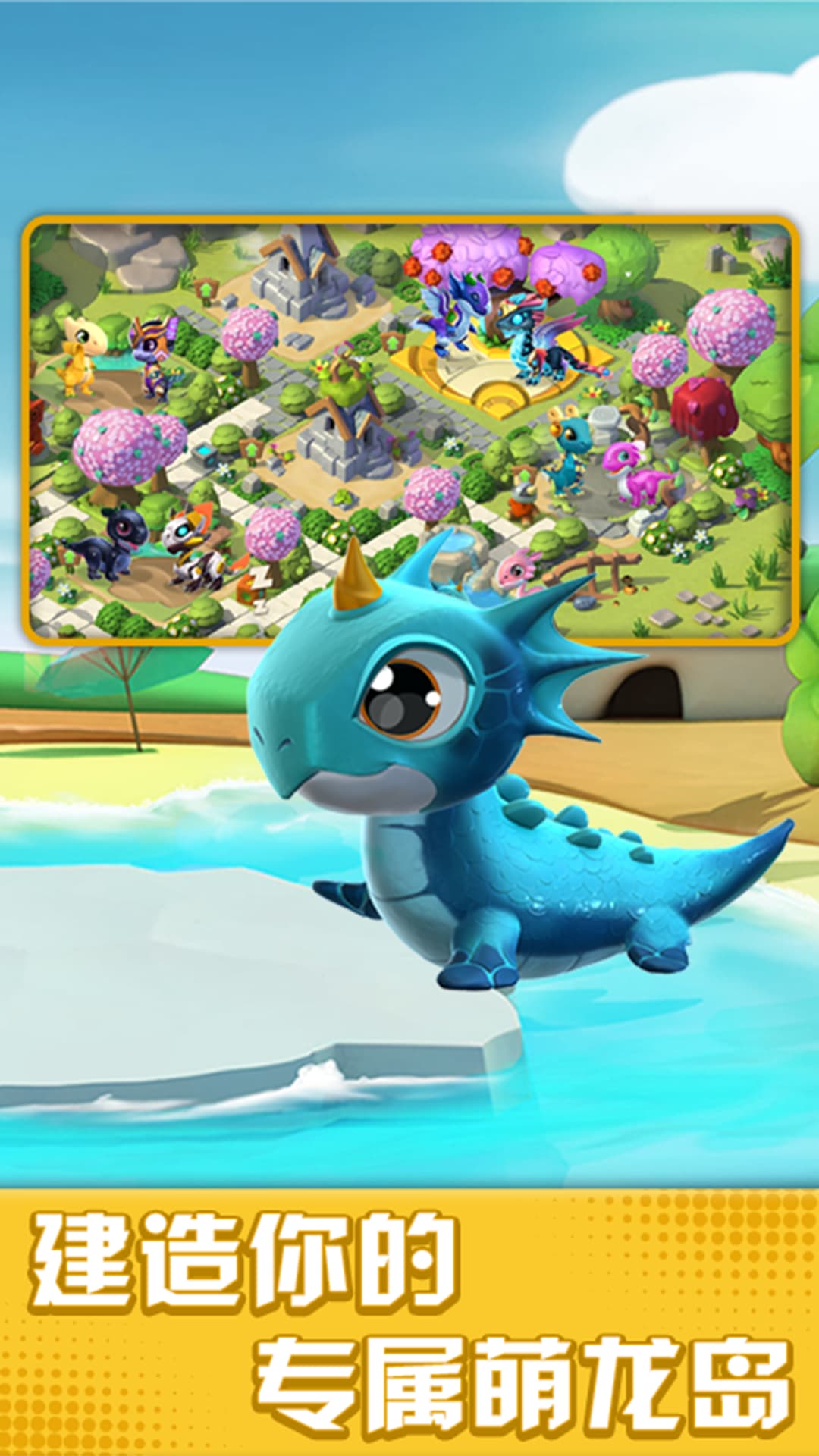 萌龙大乱斗截图2