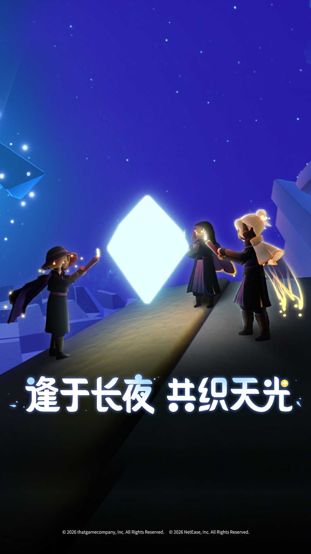 光遇vivo渠道服截图2