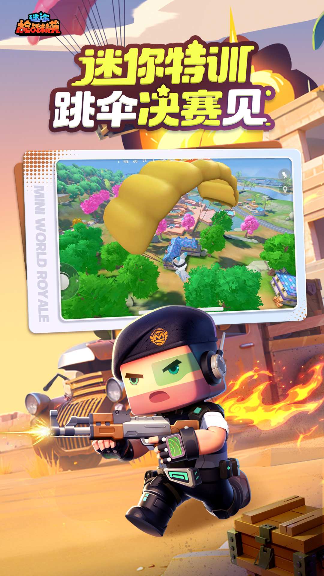 迷你枪战精英截图3