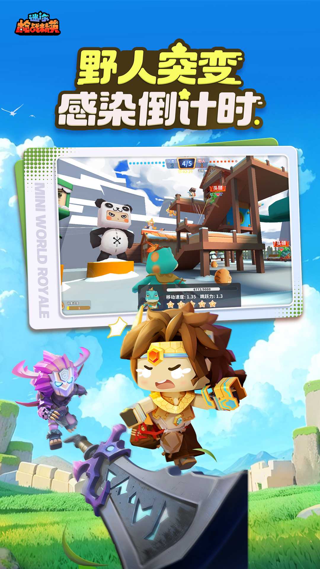 迷你枪战精英截图4