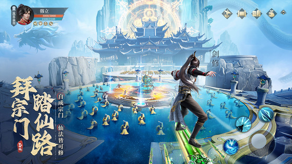 凡人修仙传人界篇截图3