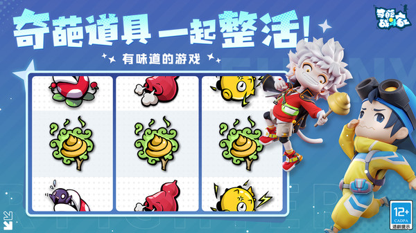 奇葩战斗家九游版截图2