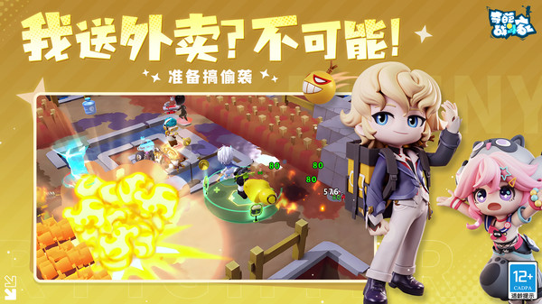 奇葩战斗家九游版截图4