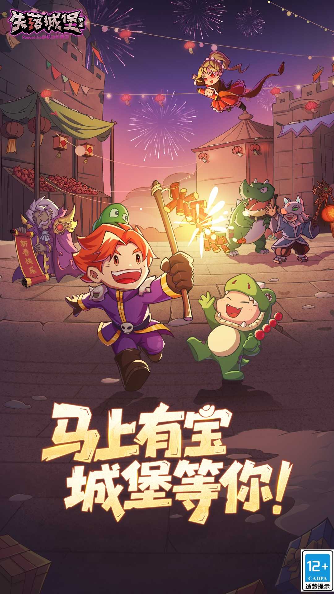 失落城堡九游版截图1