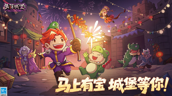 失落城堡小米版截图1