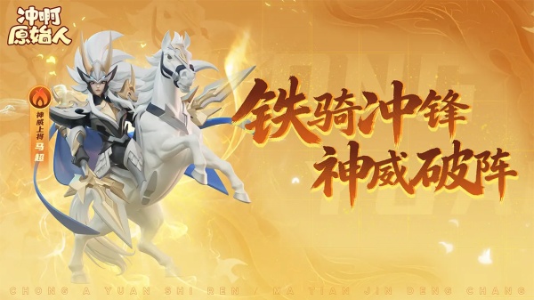 冲啊原始人截图1