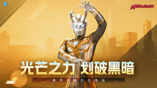 奥特曼之格斗超人截图1