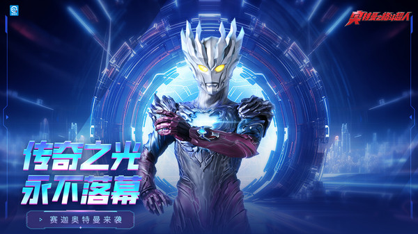 奥特曼之格斗超人截图2