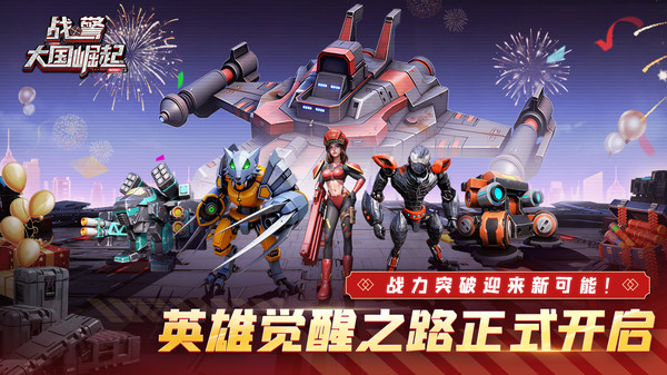 战警大国崛起截图1