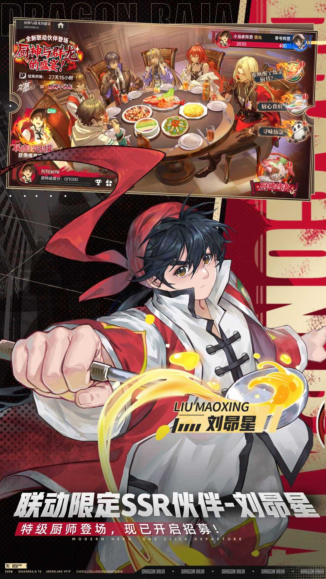 龙族卡塞尔之门截图2