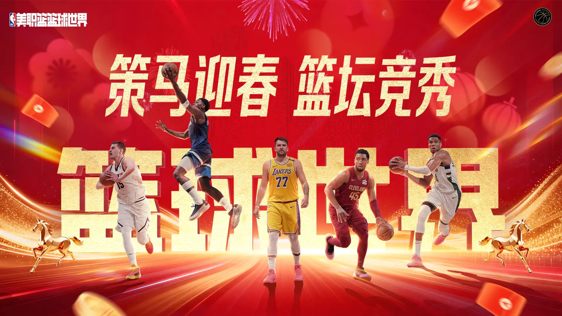 NBA篮球世界截图1
