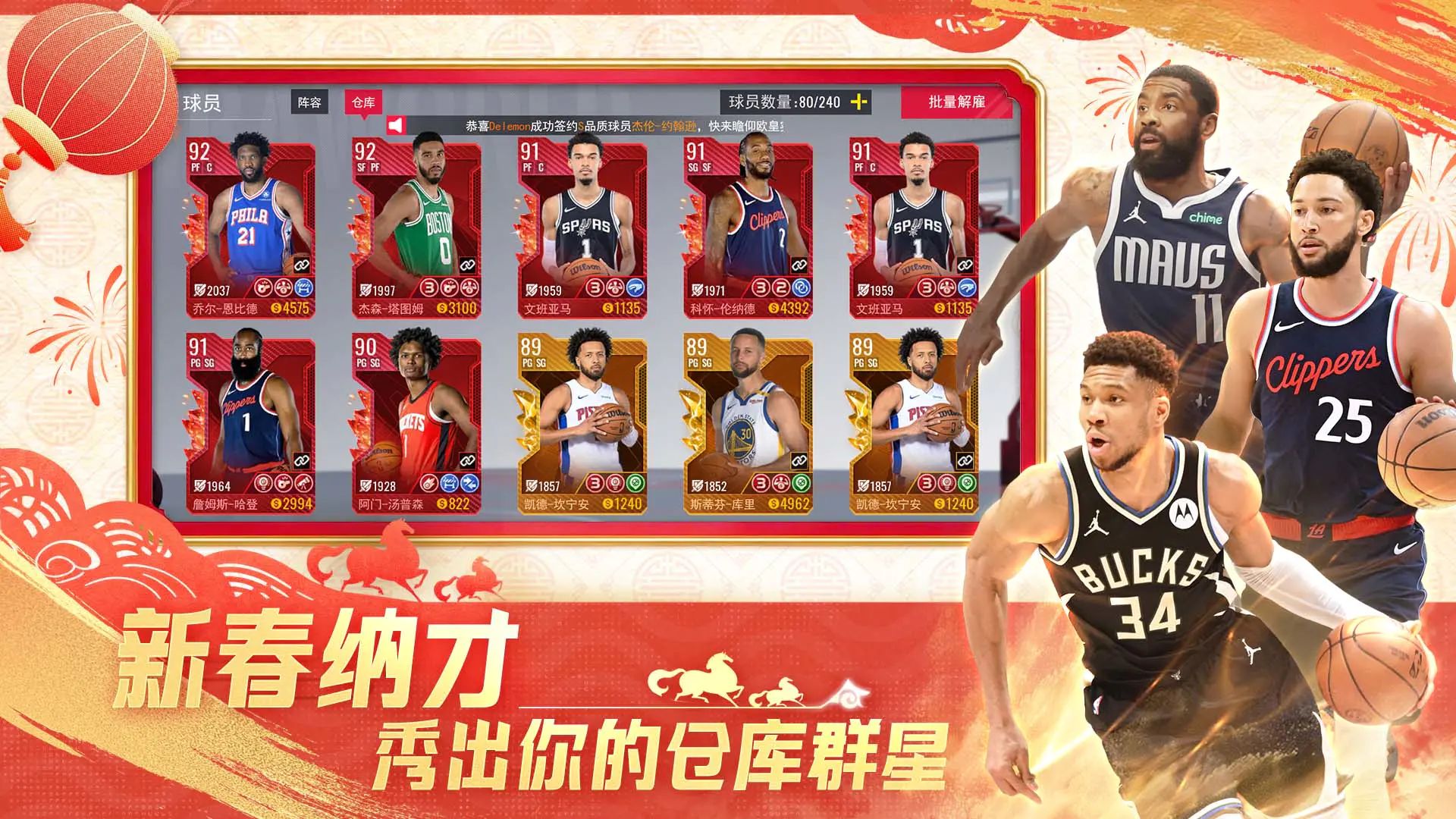 NBA篮球世界截图4