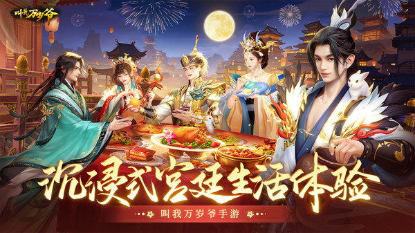 叫我万岁爷截图1