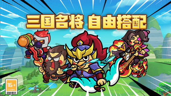 乱弹三国志官方版截图1