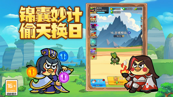 乱弹三国志官方版截图2