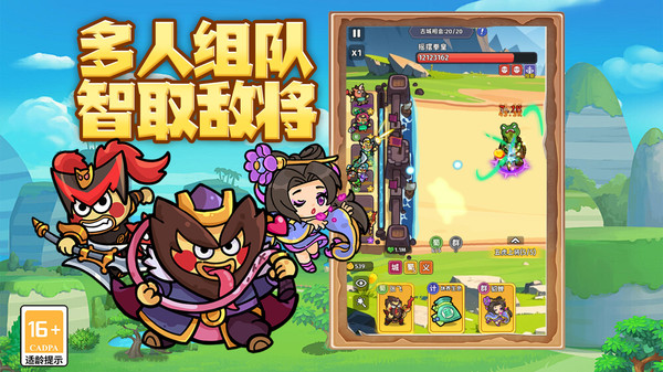 乱弹三国志官方版截图4