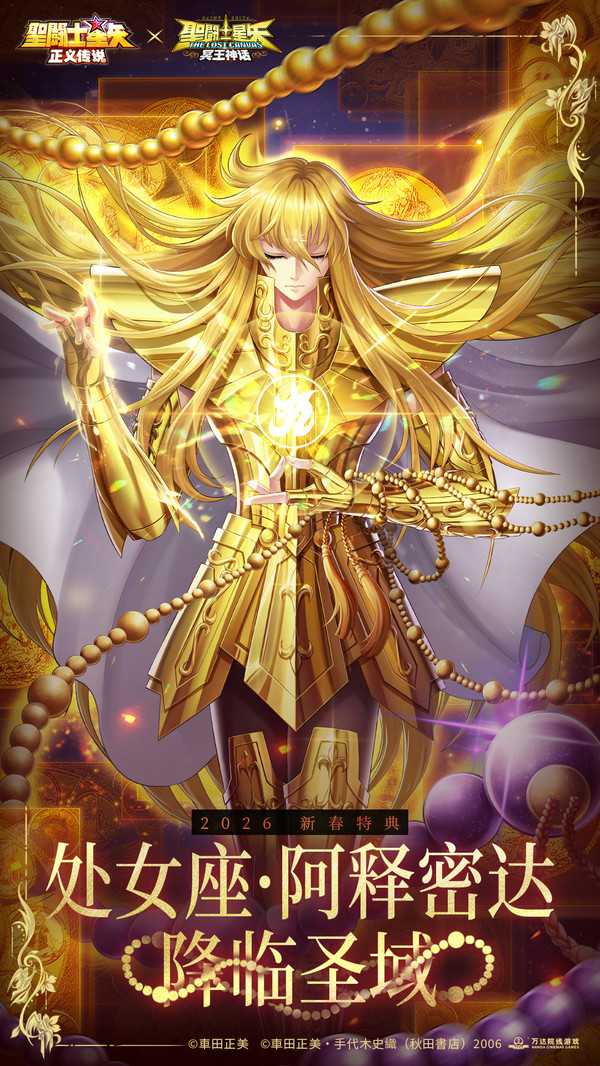 圣斗士星矢正义传说0.1折扣服截图1