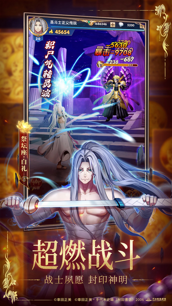 圣斗士星矢正义传说0.1折扣服截图2